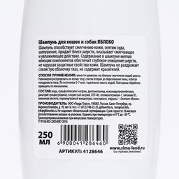 Шампунь Пижон для кошек и собак, с ароматом яблока, 250 мл  фото 2
