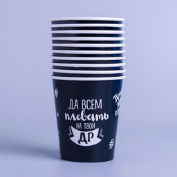 Цена за 30 шт. Стакан бумажный Оскорбительный, 250 мл - Страна карнавалия фото 2