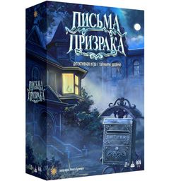 Экономикус. Наст. игра "Письма Призрака" арт.ЭО48 1790 /12