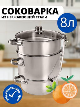 Соковарка ВЕ-08