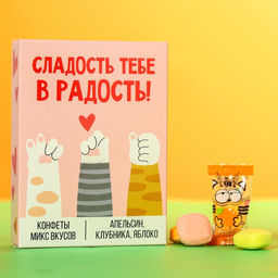 Жевательные конфеты Сладость тебе в радость, вкус: апельсин, клубника, яблоко, 70 г.