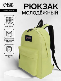Рюкзак школьный, мягкий, для подростка, 30×14×41 см, жёлтый