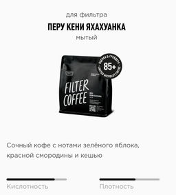 Перу Кени Яхахуанка - Tasty coffee фото 3