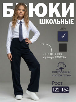 Брюки