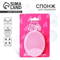 Массажер спонж для умывания, на подложке «Девочка-огонь», 6.5×5 см