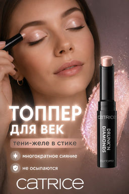 Топпер для век в стике Drunk'n Diamonds Jelly Topper, 020 Blossom Lights