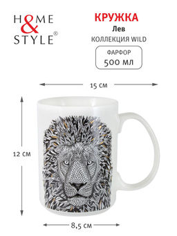 Кружка Лев, 0,5 л