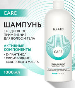 CARE Шампунь для ежедневного применения для волос и тела 1000 мл OLLIN
