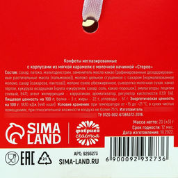 Шоколадная конфета Предсказала для тебя с предсказанием, 20 г. - Simaland фото 6