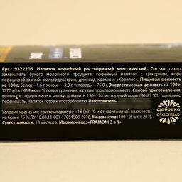 Кофе «Зарядись энергией"растворимый, 100 г. (5 шт. х 20 г.)