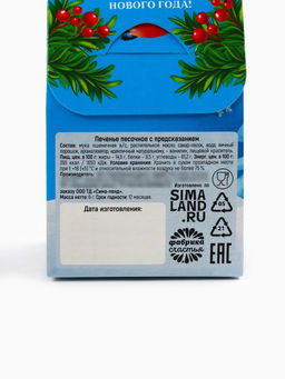 Цена за 2 шт. Печенье с предсказанием новогоднее в коробке-домике Время для счастья, 1 шт.