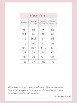 Платье Лето зебра какао - Sovalina фото 4