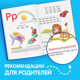 Букварь, 48 стр. - Буква-Ленд фото 13