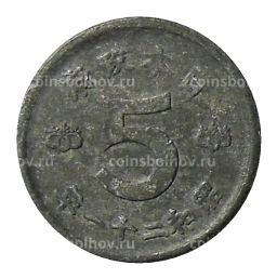 Монета 5 сен 1946 года Япония