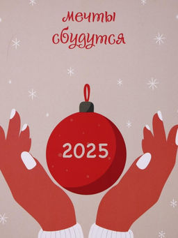 Скетчбук Мечты сбудутся, 14х20 см, плотность 100 гр
