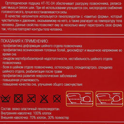Подушка ортопедическая НТ-ПС-04, для взрослых, с эффектом памяти, размер 56 x 35 x 12/9 см