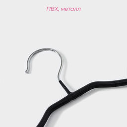 Плечики - вешалка для одежды Доляна, размер 46-48, антискользящее покрытие, широкие плечики, 4420 см, цвет чёрный  фото 7