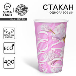 Цена за 30 шт. Стакан одноразовый бумажный для кофе "Хороший день", 400 мл