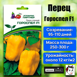 3111P Перец ГОРОСПЕЛ F1 5шт