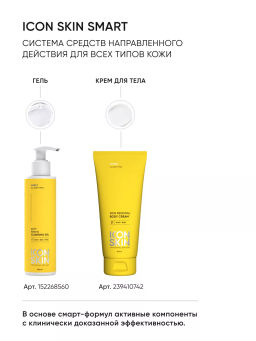 Обновляющий крем для тела с кислотами - Icon skin фото 10