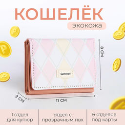 Кошелёк «Ромбы» маленький, на кнопке, розовый