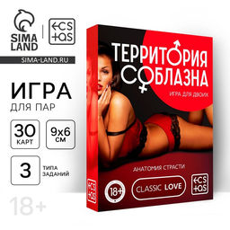 Игра для пар Территория соблазна. Анатомия страсти, 30 карт, 18+