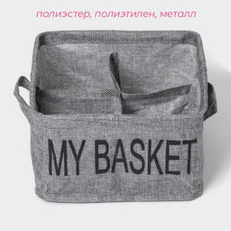 Органайзер для хранения белья Доляна My Basket, 4 ячейки, 202012 см, серый  фото 2