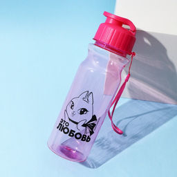 Бутылка для воды пластиковая Это любовь, 500 мл