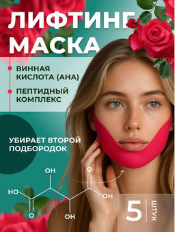 Подтягивающая тейп лифтинг маска для подбородка и овала лица (3610)