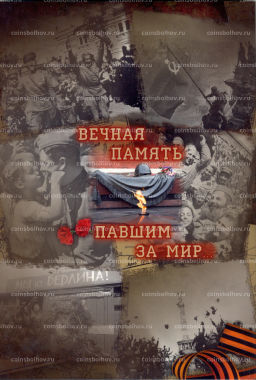 Альбом-планшет для монет номиналом 5 и 10 рублей 2015 года серия 70 лет Победы в ВОВ