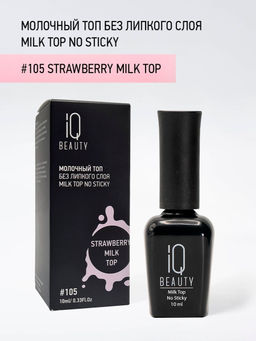 IQ Beauty Молочный топ для гель-лака без липкого слоя IQ Beauty Strowberry / Milk Top No Sticky, 10 мл  фото 4