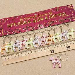 Цена за 5 шт. Брелок "Собака" (CH-2281)