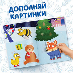 Книжка Новогодние аппликации наклейками, 16 стр., Синий трактор