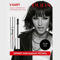 PUPA Тушь с эффектом огромных ресниц т.100 VAMP экстра-черный  фото 3