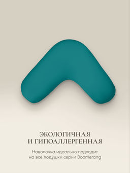 Наволочка для подушки "BOOMERANG", 65x65x25, ВШ-72/бирюзовый