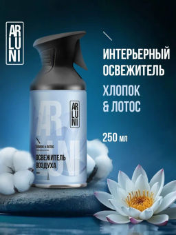 ARLUNI освежитель воздуха с курком сух.распыление 250мл Сакура и вишня