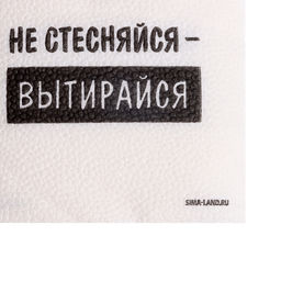 Цена за 2 шт. Салфетки бумажные однослойные Не стесняйся-вытирайся, 24?24 см, набор 20 шт. - Страна карнавалия фото 6
