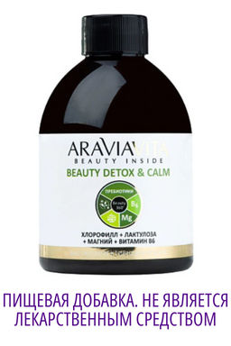 ARAVIAVITA Пищевая добавка сироп с пребиотиками Beauty Detox and Calm Хлорофилл + лактулоза + магний + В6 НОВИНКА