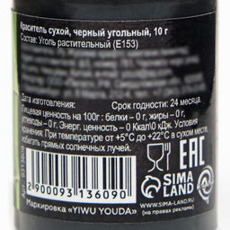 Краситель сухой «Кондимир» черный угольный, 10 г