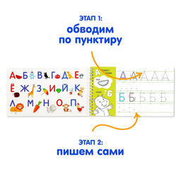 Прописи с трафаретами От А до Я - Буква-ленд фото 3