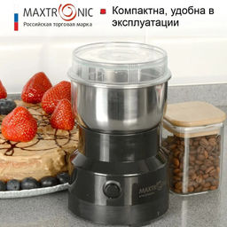 Кофемолка эл. роторная, 120 Вт, арт. МАХ-602Р (69794) - Полимербыт фото 3