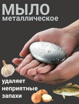 Мыло для рук металлическое Magic, для удаления запахов, 7.9×5.5×3 см