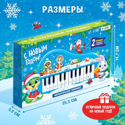 Музыкальное пианино детское «Новогодний», звук, цвет синий