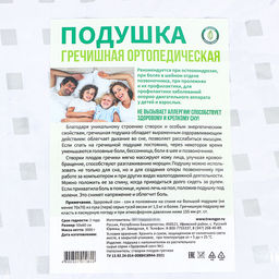 Подушка ортопедическая гречишная, 50×60 см