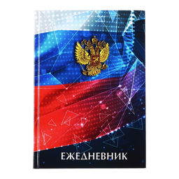 Ежедневник недатированный А5, 160 листов, Calligrata, ГЕРБ РФ, глянцевая ламинация  фото 2