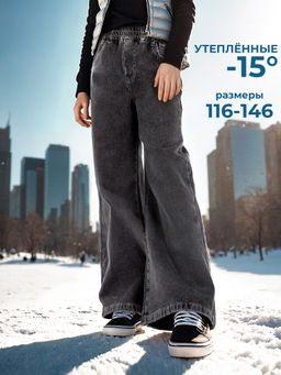 Джинсы-палаццо утеплённые для девочек