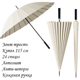 Зонт Umbr-L-605-Cream/Black