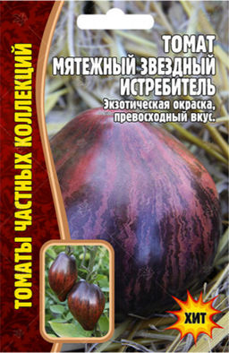 Томат Мятежный Звездный Истребитель 10 шт РЕДКИЕ СЕМЕНА