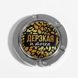 Крючок для сумки и зонта Дерзкая, раскладной, 10 кг, d - 4,5 см - Queen fair фото 3