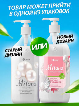Крем-мыло жидкое увлажняющее Milana жемчужное (500 мл) - Grass фото 2